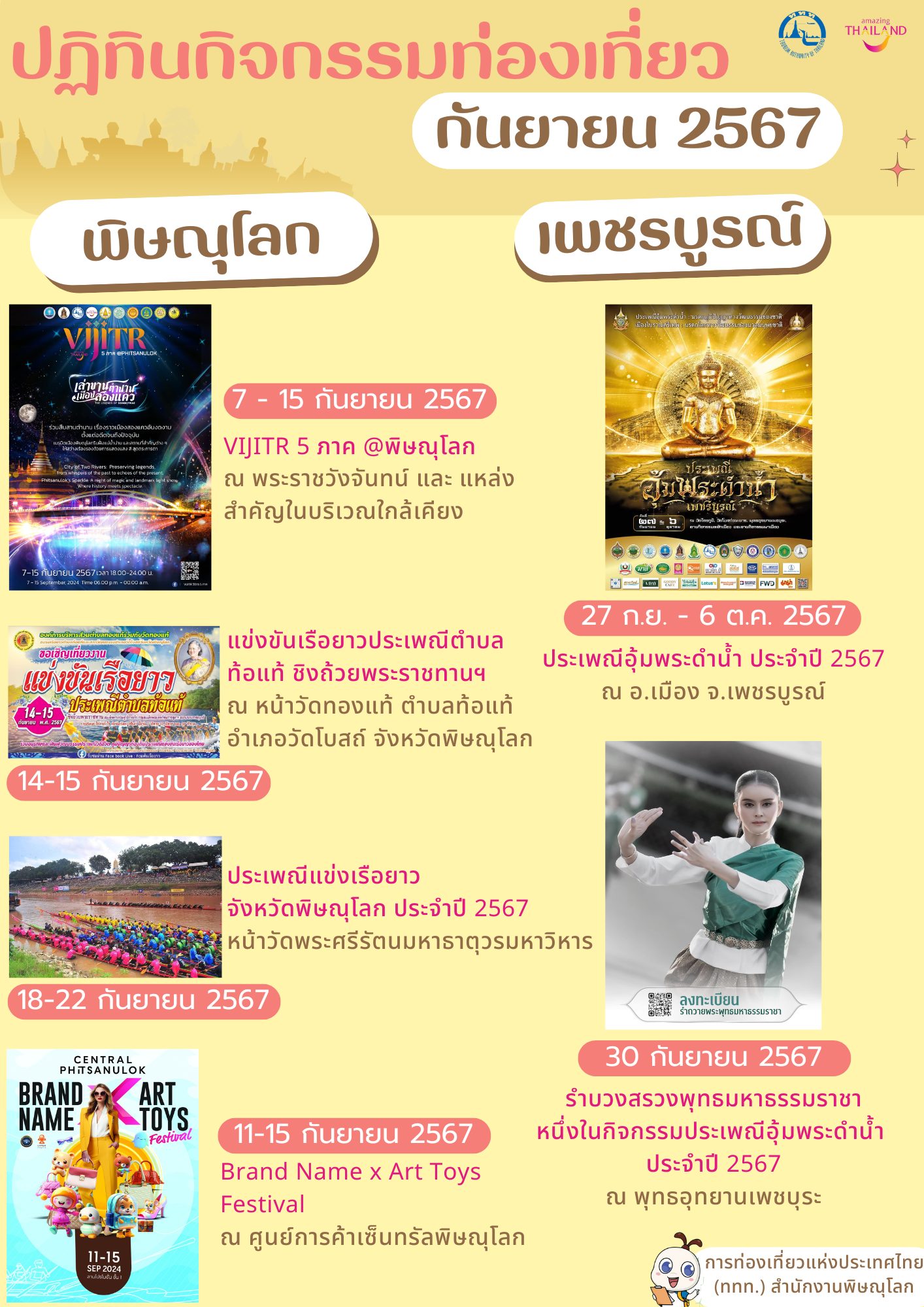 ปฏิทินกิจกรรมเดือนกันยายน 2567 