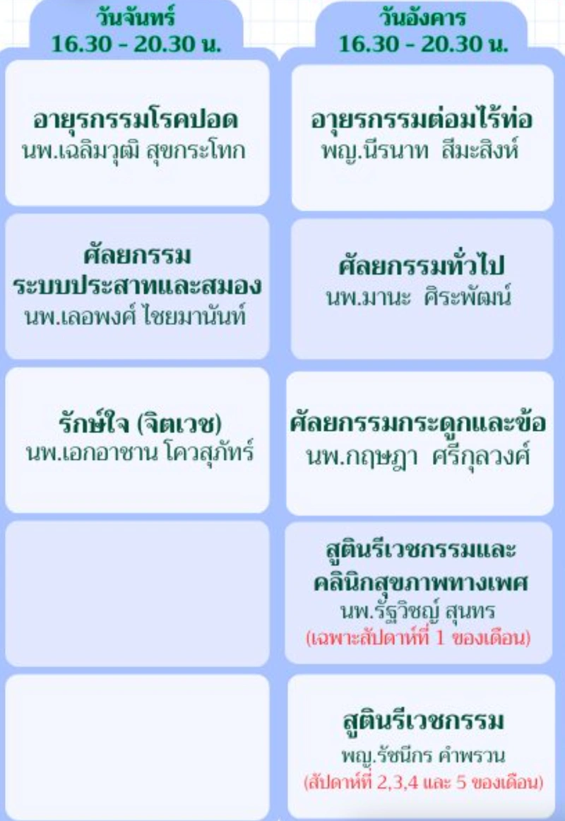  คลินิกพิเศษเฉพาะทางนอกเวลาราชการ smc โรงพยาบาลหนองคาย 