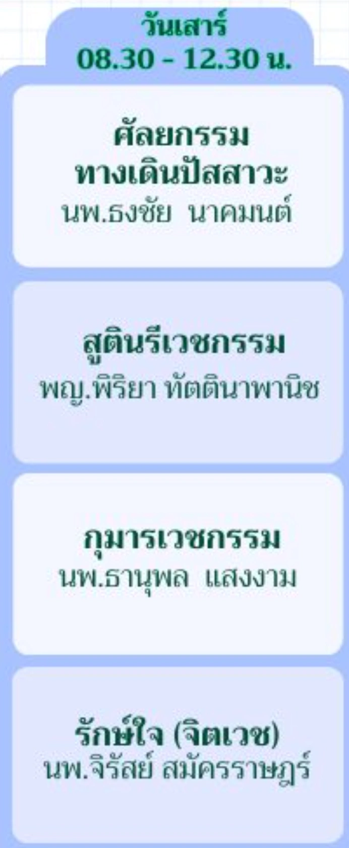  คลินิกพิเศษเฉพาะทางนอกเวลาราชการ smc โรงพยาบาลหนองคาย 