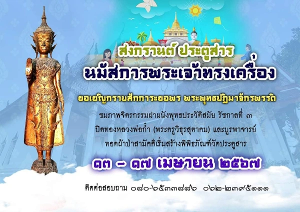 สงกรานต์ ประตูสาร ตำบลท่าพี่เลี้ยง อำเภอเมืองสุพรรณบุรี 13-17 เมษายน 2567 