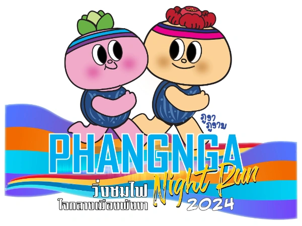 Phangnga Night Run 2024 วันอาทิตย์ที่ 11 สิงหาคม 2567 