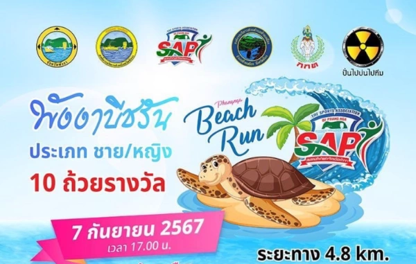 พังงาบีชรัน 7 กันยายน 2567 ณ ชายทะเลหาดท้ายเหมือง 