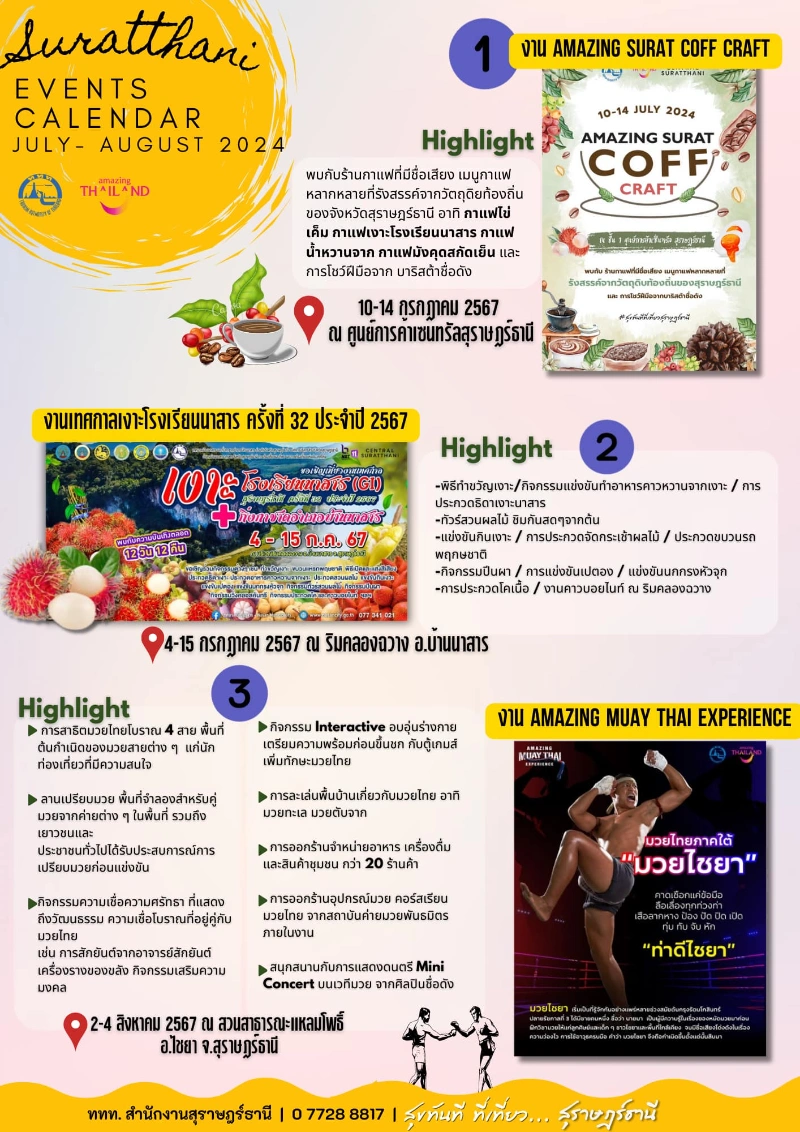 ปฏิทินกิจกรรมสุราษฎร์ธานี เดือนกรกฎาคมและสิงหาคม 2567 