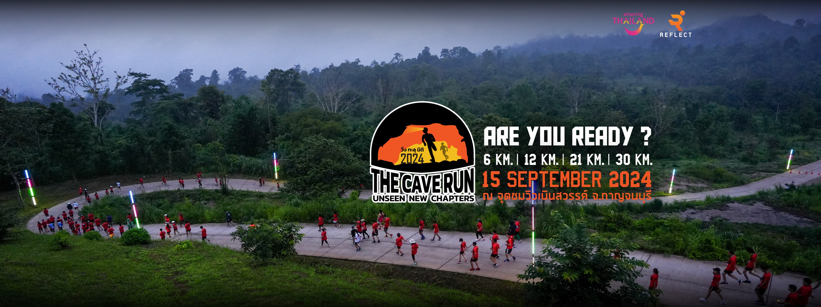 The Cave Run 2024 วิ่งทะลุมิติ 14-15 กันยายน 2567 