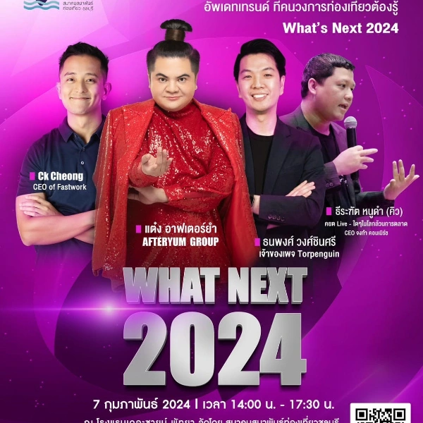 Travel Trend Talk 2024 โดย สมาพันธ์ท่องเที่ยวชลบุรี 7 ก.พ.2567 