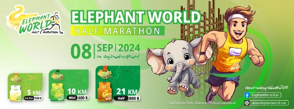 Elephant World Half Marathon 2024 งานวิ่ง สุดอะเมซซิ่ง แห่งสุรินทร์ 8 กันยายน 2567 