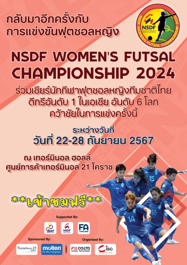 NSDF Women Futsal Championship2024 วันที่ 22-28 กันยายน 2567 ณ ศูนย์การค้าเทอร์มินอล 21 