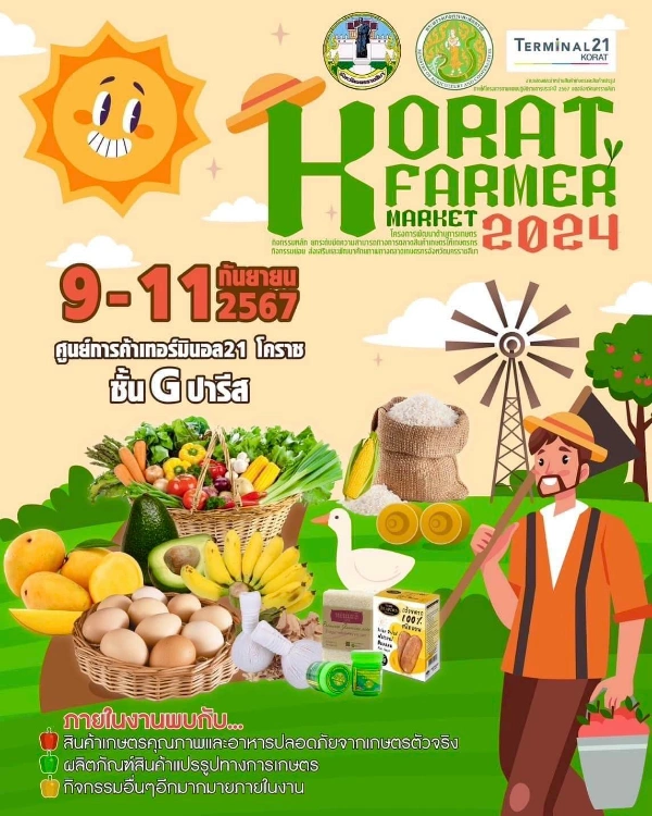 Korat Farmer Market 2024 วันที่ 9-11 กันยายน 2567  