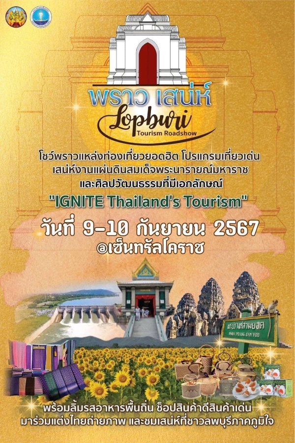 งาน Lopburi Tourism Roadshow “พราว เสน่ห์ ลพบุรี” 9-10 กันยายน 2567  