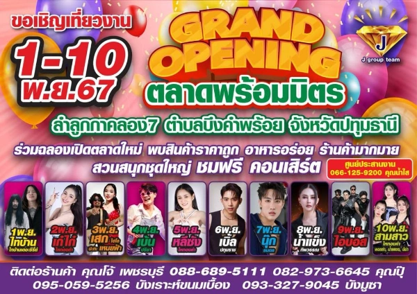 งานเปิดตัวตลาดพร้อมมิตร 1-10 พฤศจิกายน 2567 บึงคำพร้อย ปทุมธานี 