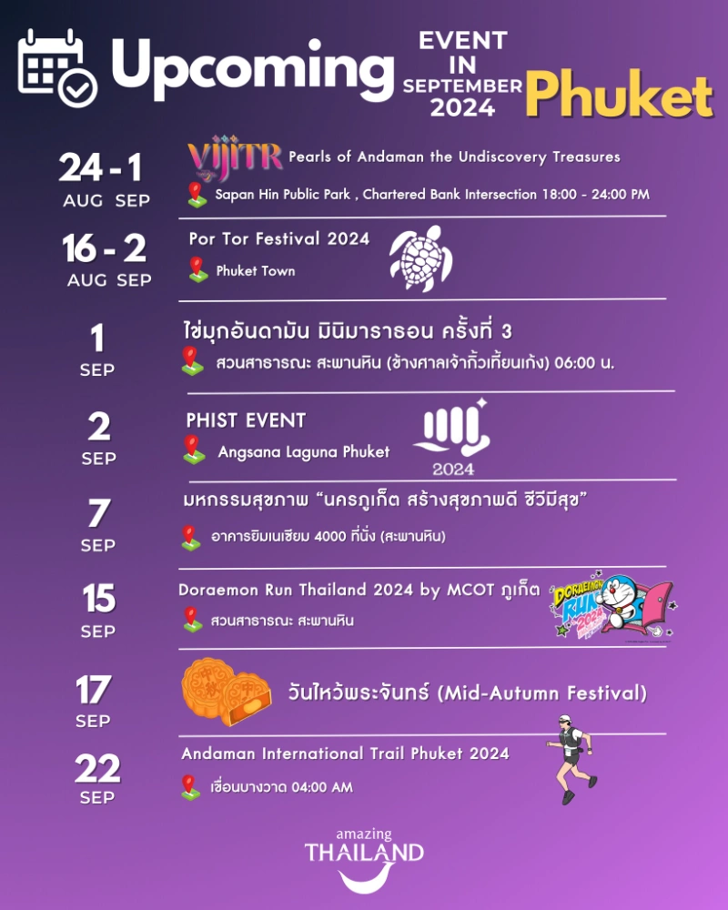 ปฏิทินกิจกรรมจังหวัดภูเก็ต เดือนกันยายน 2567 