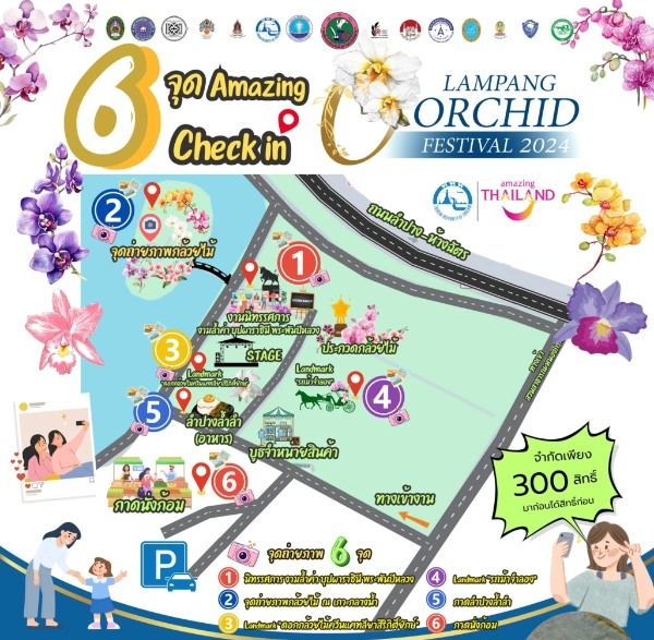 งาน Lampang Orchid Festival 10 - 18 สิงหาคม 2567  