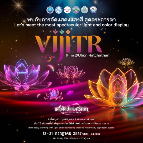 งาน VIJITR 5 ภาค @อุบลราชธานี แสงศิลป์แห่งศรัทธา 13-21 กรกฎาคม 2567 