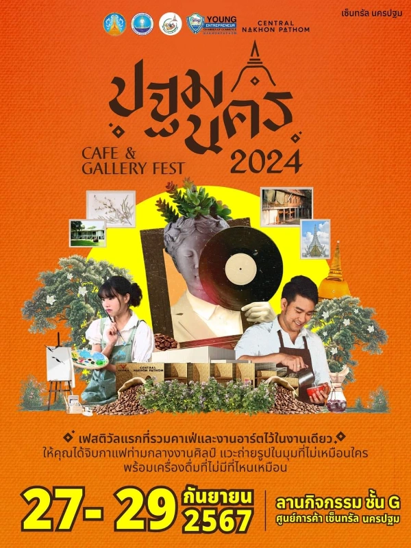 ปฐมนคร Cafe & Gallery Fest 2024 วันที่ 27-29 กันยายน 2567 