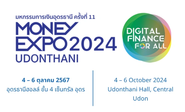 งานมหกรรมการเงินอุดรธานี ครั้งที่ 11 MONEY EXPO 2024 UDONTHANI 4-6 ตุลาคม 2567 