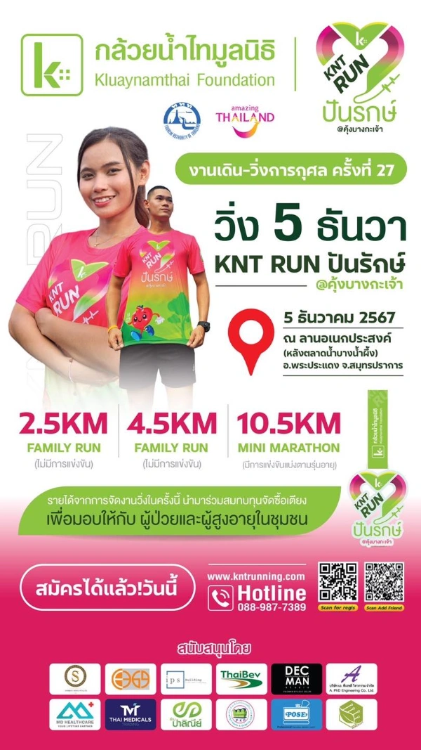 5 ธันวาคม 2567 งานวิ่ง KNT RUNN 2024 @คุ้งบางกะเจ้า 