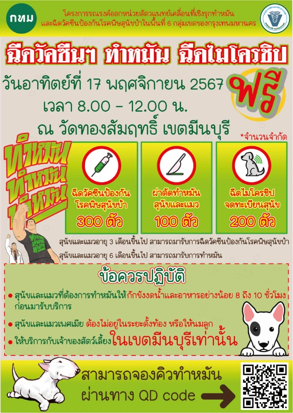 17 พฤศจิกายน 2567 วัดทองสัมฤทธิ์ แขวงแสนแสบ เขตมีนบุรี 