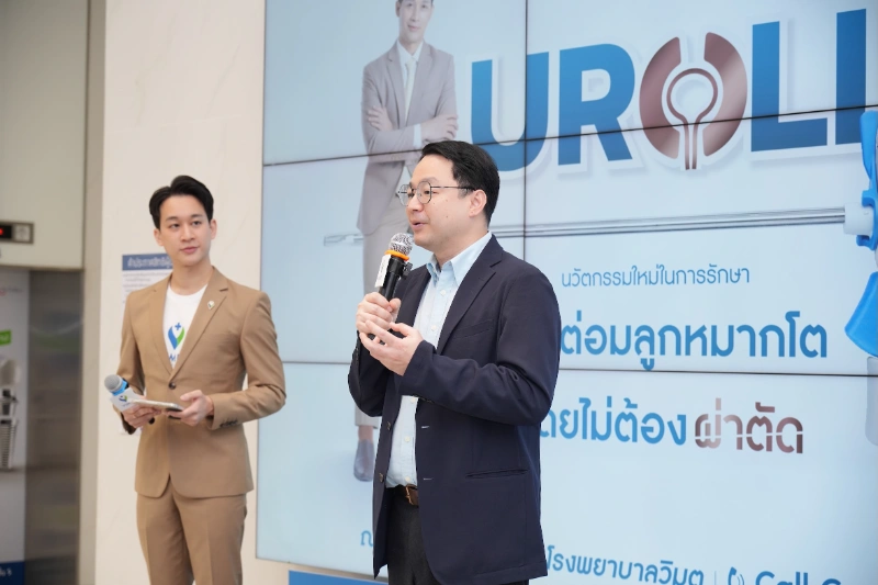  รพ.วิมุตเปิดตัวศูนย์เดินปัสสาวะ ชูนวัตกรรม UROLIFT รักษาต่อมลูกหมากโต