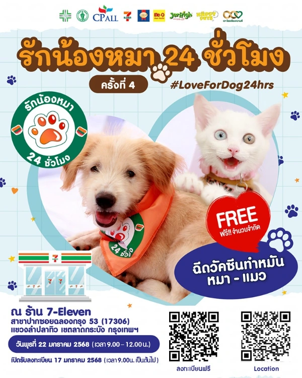 22 มกราคม 2568 กิจกรรมฉีดวัคซีน ทำหมัน โดย CPALL 