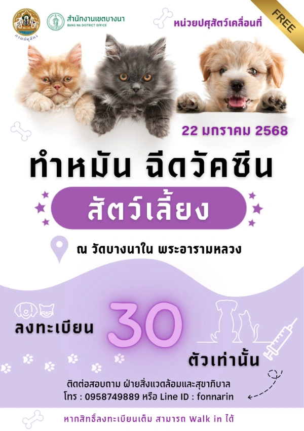 22 มกราคม 2568 วัดบางนา 