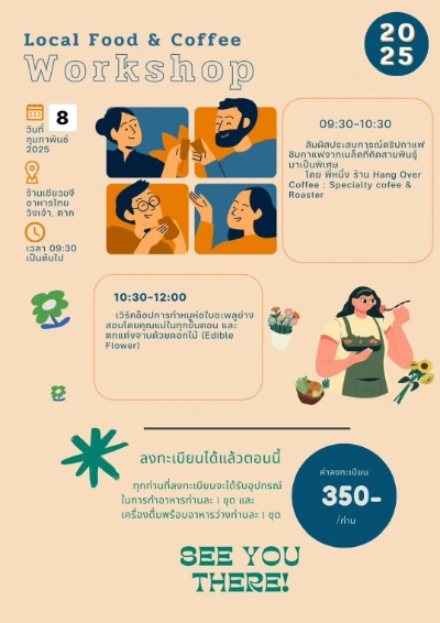 Local Food & Coffee Workshop ครั้งที่ 1 วันเสาร์ ที่ 8 กุมภาพันธ์ 2568 