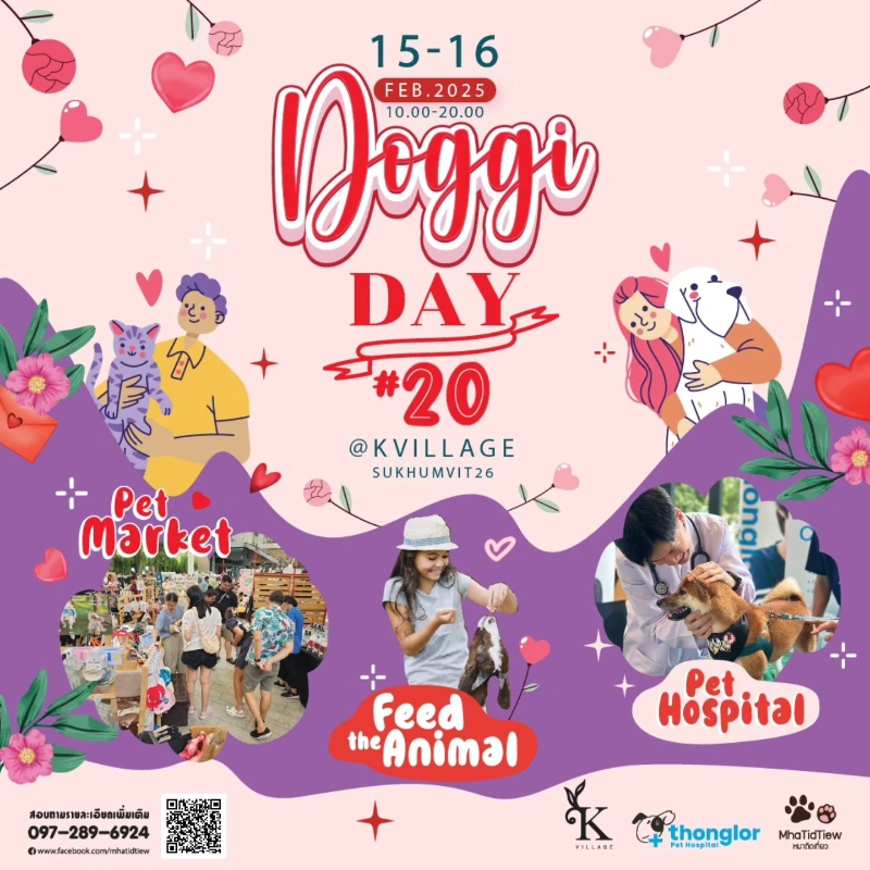 งาน Doggiday#20 15-16 ก.พ. 2568 ที่ k village 