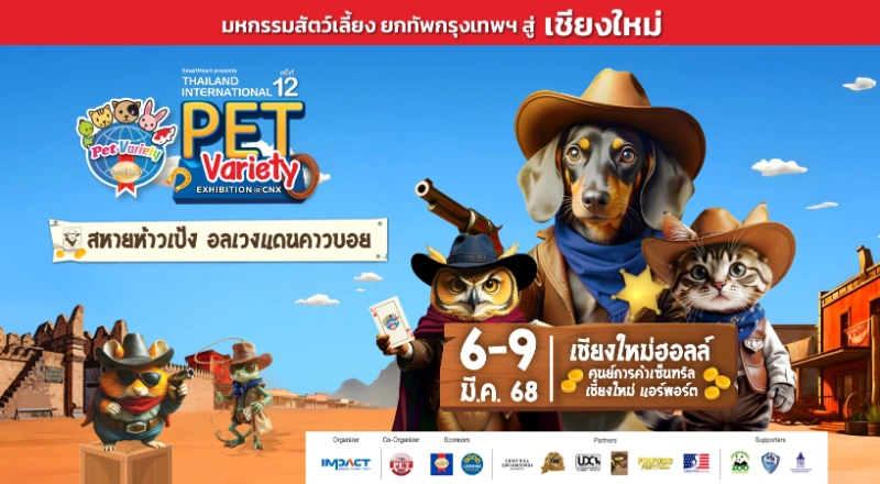 SmartHeart presents Thailand International Pet Variety Exhibition @CNX 6-9 มีนาคม 2568 