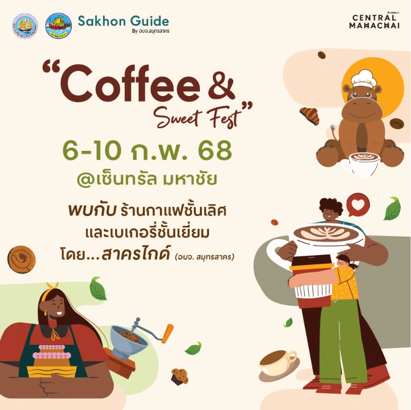 Coffee & Sweet Fest เซ็นทรัลมหาชัย 6-10 กุมภาพันธ์ 2568 