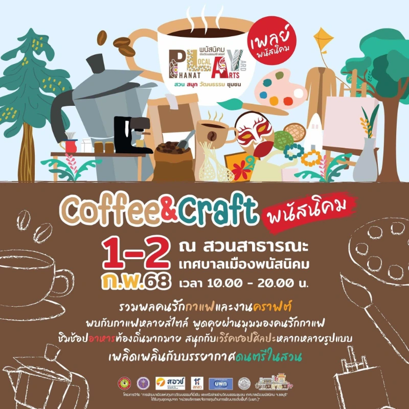 Coffee & Crafts พนัสนิคม 1-2 ก.พ. 2568 