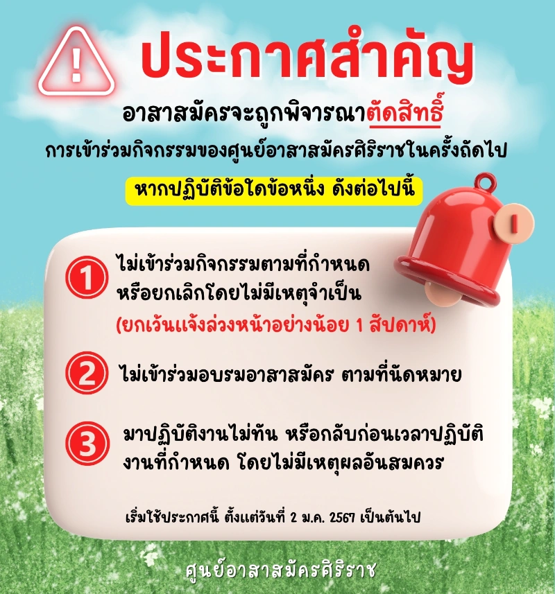 การถูกตัดสิทธิ์ 