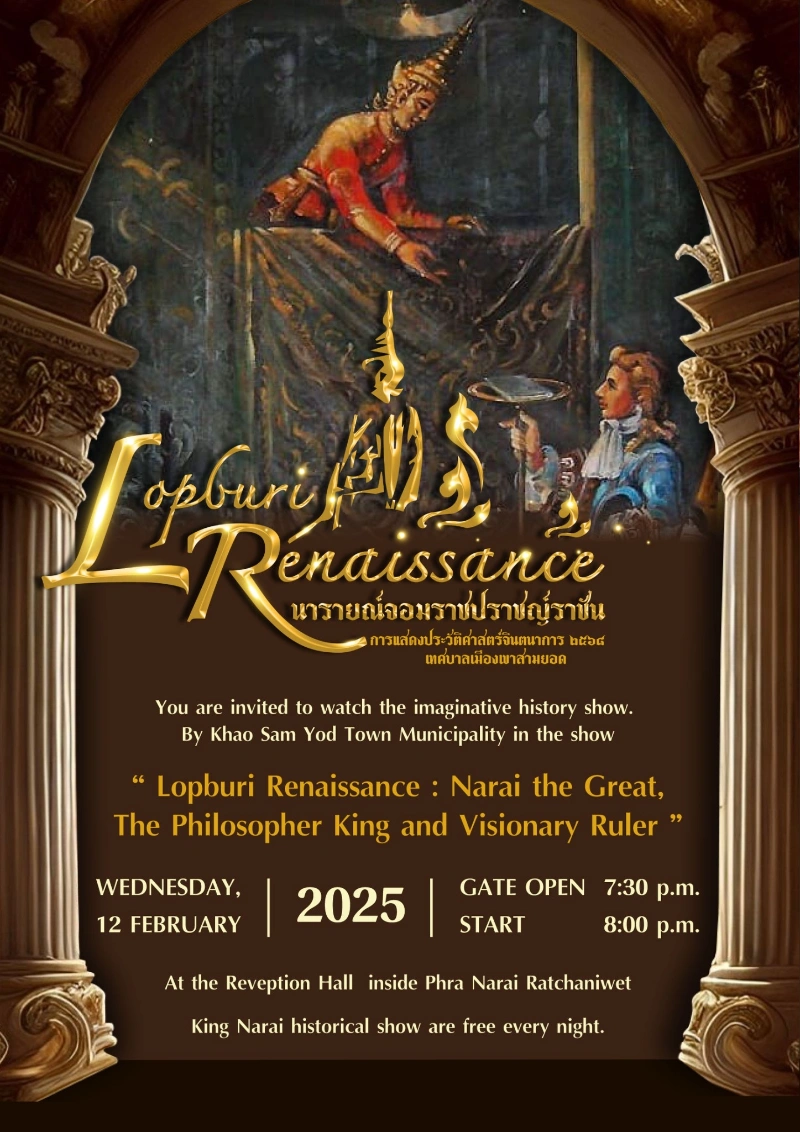 การแสดงประวัติศาสตร์จินตนาการ ในชุด ”Lopburi Renaissance  นารายณ์จอมราชปราชญ์ราชัน“ 