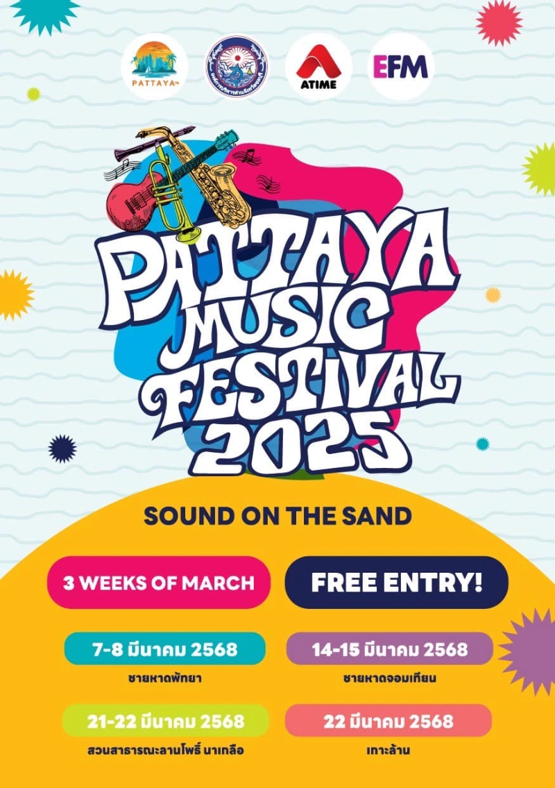 Pattaya Music Festival 2025 (มีนาคม 2568) 