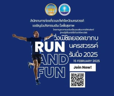 วิ่งพิชิตยอดเขากบ นครสวรรค์ 2025 วันเสาร์ที่ 15 กุมภาพันธ์ 2568 