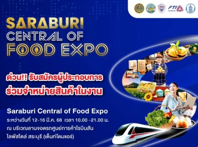 Saraburi Central of Food Expo 2025 วันที่ 12-16 มีนาคม 2568  