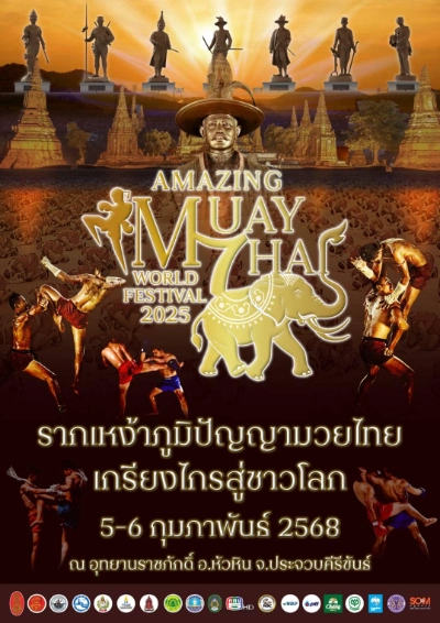 งาน มหัศจรรย์ วันมวยไทย ดังไกลสู่ชาวโลก 2568 Amazing MuayThai World Festival 2025 - 6 กุมภาพันธ์ 2568 