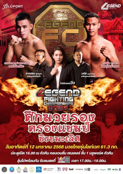 ศึกเดือดที่สุดแห่งปี! LEGEND FIGHTING CHAMPIONSHIPS 12 มกราคม 2568 