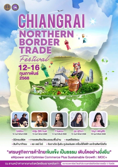 งานมหกรรมการแสดงและจําหน่ายสินค้า “เชียงราย - Northern Border Trade Festival”???? ????️ ระหว่างวันที่ 12 - 16 กุมภาพันธ์ 2568 