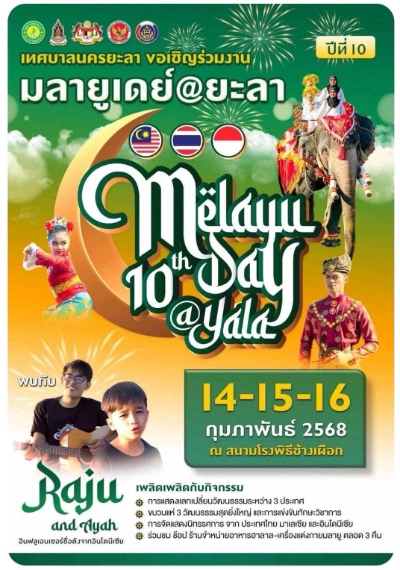 งาน Melayu Day @Yala ครั้งที่ 10 วันที่ 14 - 16 กุมภาพันธ์ 2568  