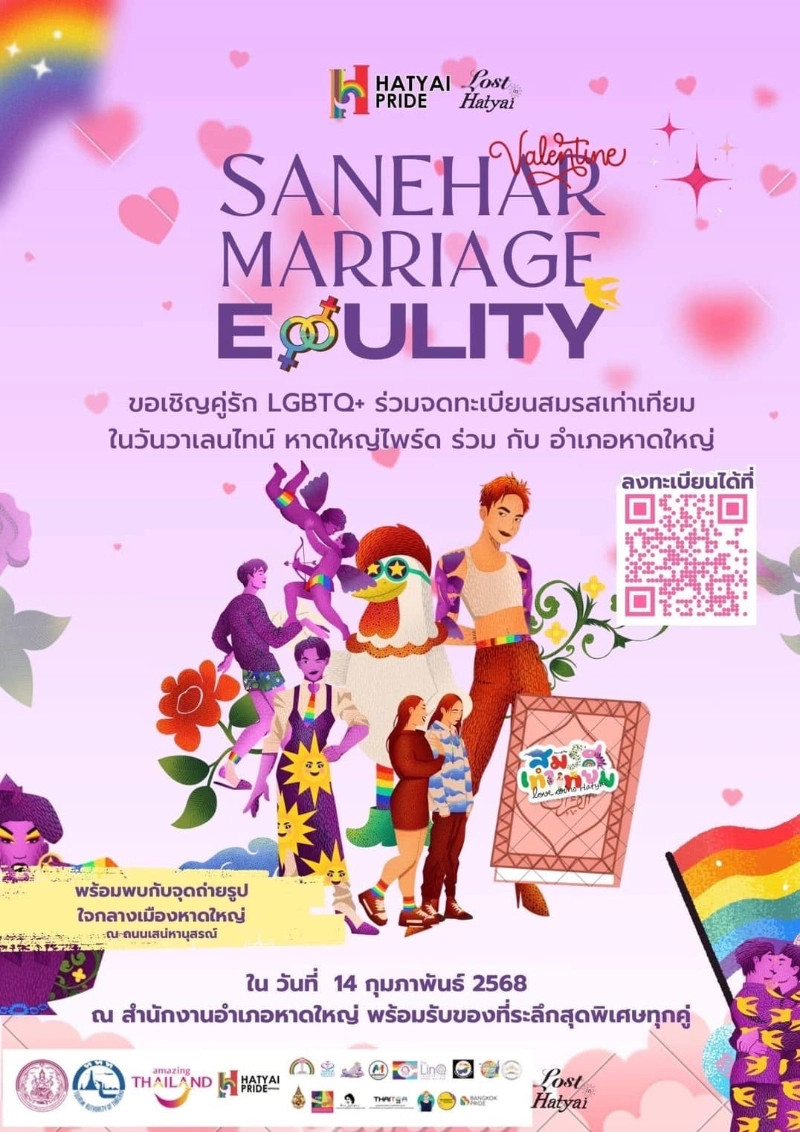 Marriage Equality 2025 ปักหมุด หาดใหญ่ไพร์ด ณ อำเภอหาดใหญ่ 14 ก.พ.2568 