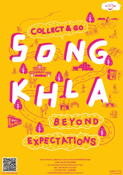 เที่ยวสงขลาตามล่าตราประทับ 26 พิกัด Landmark แคมเปญ Collect & Go Songkhla Beyond Expectations ช่วงเวลาการร่วมสนุก 1 กุมภาพันธ์ - 30 เมษายน 2568 