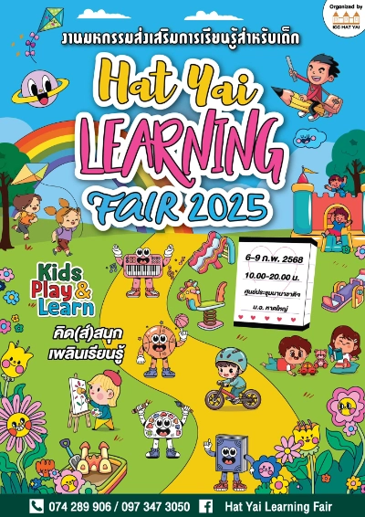 Hat Yai Learning Fair 2025 และ Summer Sweet 2025 วันที่ 6 - 9 กุมภาพันธ์ 2568 