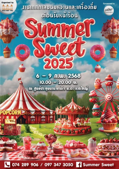 Summer Sweet 2025 วันที่ 6 - 9 กุมภาพันธ์ 2568 