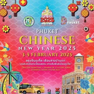 ตรุษจีนภูเก็ต Phuket Festival 2025 วันที่ 3 -5 กุมภาพันธ์ 2568 