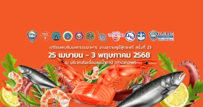 งานสุราษฎร์ฟู้ดแฟร์ 25 เม.ย. - 3 พ.ค. 2568 