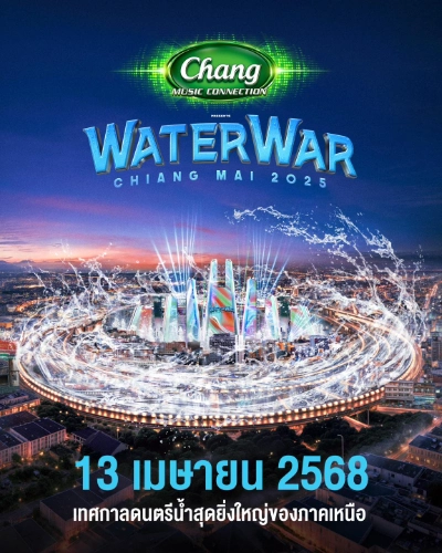 WATER WAR CHIANG MAI 2025 13 เทศกาลดนตรีน้ำสุดยิ่งใหญ่  13 เมษายน 2568  รวมงานสงกรานต์ 2568 (Songkran Festival 2025) พร้อมสาดกันยัง