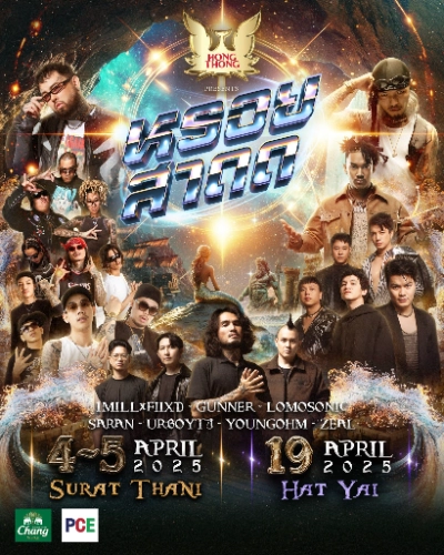 LAMEA BEACH MUSIC FESTIVAL 5 เม.ย. 2568 หาดละแม  ชุมพร รวมงานสงกรานต์ 2568 (Songkran Festival 2025) พร้อมสาดกันยัง