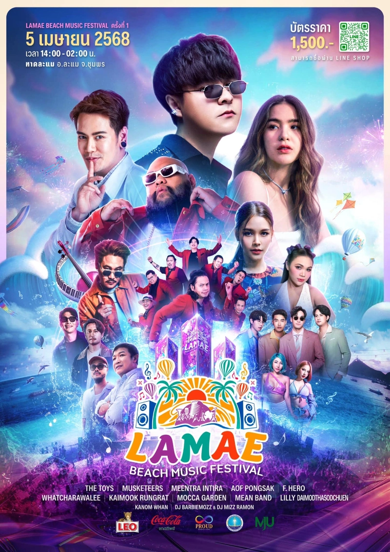 LAMEA BEACH MUSIC FESTIVAL 5 เม.ย. 2568 หาดละแม  ชุมพร 