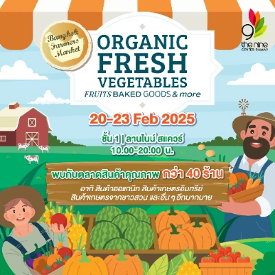 งาน Bangkok Farmers Market 20-23 ก.พ. 68 ชวนเที่ยวงานเกษตรทั่วไทย งานเกษตรแฟร์ ทั่วประเทศ ปี 2568