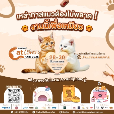 งานแมว Thailand Cat Lovers Fair 2025 ที่นี่ที่แรก ณ. อิมแพ็ค เมืองทองธานี 