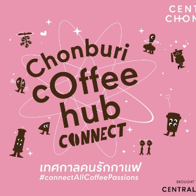 Chonburi CoffeeHub Connect  12-18 ก.พ. 68 เทศกาลงานกาแฟ ปี 2568 ที่คอกาแฟ-คนธุรกิจกาแฟ ต้องจดลงปฏิทินเอาไว้เลย